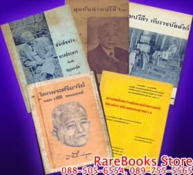 รวมชุด เรื่องของปรีดี