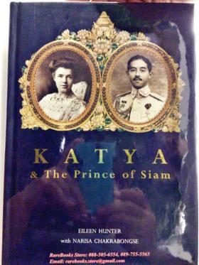 (ขายแล้ว) KATYA & The Prince of Siam