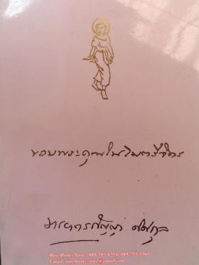 (ขายแล้ว) หม่อมเจ้ามารยาตรกัญญา ดิศกุล