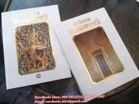 สถาปัตยกรรมพระบรมมหาราชวัง (ครบ ๒ เล่ม)