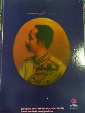 พระปิยมหาราช ฉบับพิเศษ โดย นิตยสารสนามพระ