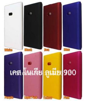 เคสLumia900/เคส Lumia900/เคส Lumia 900 - กรอบ ซอง ปลอก หน้ากาก พลาสติกแข็ง (เคลือบยางกันลื่น) มือถือโนเกียลูเมีย900 (Nokia Lumia 900 Mobile Rubberized Hard Case)