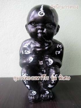 กุมารพราย มหาวีโร รุ่นพิเศษ ขนาดบูชา 7 นิ้ว พระอาจารย์อำนาจ มหาวีโรจ.ชัยภูมิ