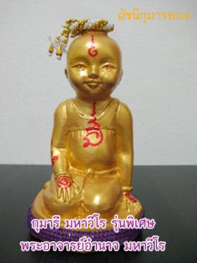 กุมารี มหาวีโร รุ่นพิเศษ ขนาดบูชา 7 นิ้ว พระอาจารย์อำนาจมหาวีโร จ.ชัยภูมิ