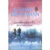 แผนซ้อนซ่อนรัก (Hero Under Cover) (98%)/ Suzanne Brockmann