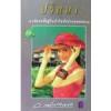 ปริศนา (หนังสือใหม่)
