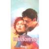 เกมสังหาร (Murder List)