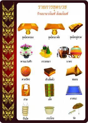 สินค้าสำหรับพิธีทางศาสนา