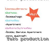 ให้เช่า โปรแกรมบริหารจัดการ  โรงแรม , apartment, โรงแรมม่านรูด, ตลาด, เช่าพื้นที่ศูนย์การค้า