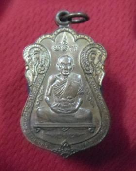เหรียญไตรมาส ปี ๒๕๕๑ หลวงพ่อเพิ่ม วัดป้อมแก้ว