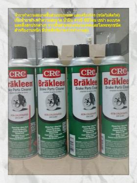 9.	BRAKLEEN (เบรกคลีน)น้ำยาทำความสะอาดชิ้นส่วนระบบเบรก และเครื่องจักร ชนิดไม่ติดไฟ  และชนิดไม่มีสารคลอริเนต