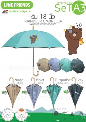 ขายร่ม LINE FRIENDS umbrella ร่มยาว ลายการ์ตูนสติ๊กเกอร์