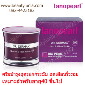 ขาย Lanopearl Dr.Dermax Ultralift&Relax Wrinkle 50ml.