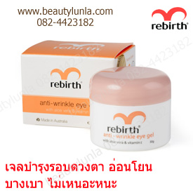 ขาย Re-birth Re-birth Anti-Wrinkle Eye Gel with Vitamin E  30 ml.