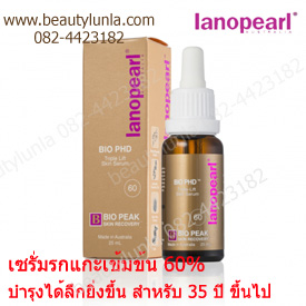 ขาย Lanopearl Lanopearl Bio PHD Triple Lift Skin Serum 25 ml