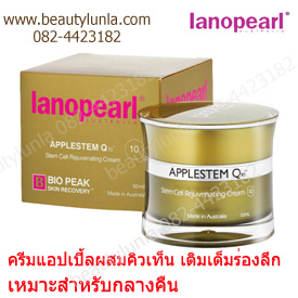 Lanopearl AppleStem Q10 Stem Cell Rejuvenating Cream 50 ml.