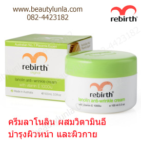 ขาย Re-birth Re-birth Lanolin & Vitamin E 100 ml.