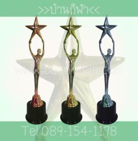 ถ้วยรางวัลคนชูดาว