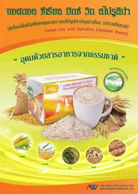 Asnol Cereal Mix with Spirulina เครื่องดื่มธัญพืชผสมสาหร่ายสไปรูลิน่า