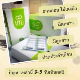 ขาย Hyli อกฟู รูฟิต เพื่อสุขภาพสตรี
