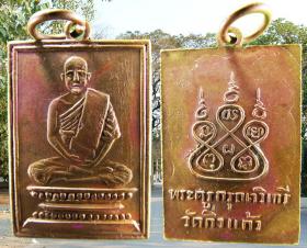 เหรียญฝาบาตรหลวงปู่เผือก 2496 หลังยันต์ห้า (LP Pueak Pendant Yant 5 circa 1953) 