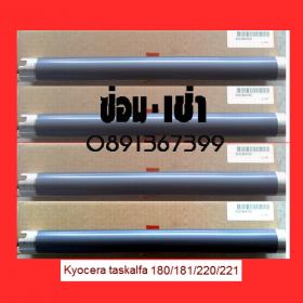 ชุดความร้อน Kyocera mita TASKalfa180/181/220/221