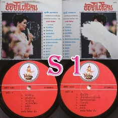 แผ่นเสียง LP. เพลงสุนทราภรณ์ ขับร้องโดย หลายศิลปิน ไม่เคยลงเข็ม