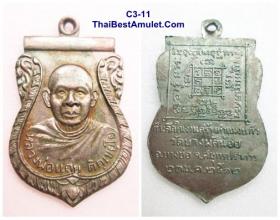 C3-11 เหรียญหลวงพ่อแถบ ตกฺเขยฺโย วัดบางพลีน้อย อ.บางบ่อ จ.สมุทรปราการ ออกในงานที่ระลึกสร้างกำแพงแก้ว 23 มกราคม พ.ศ. 2512 เนื้ออัลปาก้า สภาพสวย