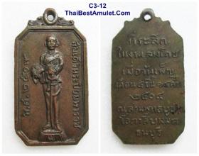 C3-12 เหรียญสมเด็จพระปิยะมหาราช เสด็จพ่อร.5 รุ่นนี้ออกที่สวนพุทธบูชา โอภาสี บางมด ธนบุรี พ.ศ. 2509 เนื้อทองแดง สภาพสวย