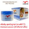 ขาย Re-birth Re-birth EMU Anti Wrinkle Cream with AHA