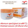 ขาย Re-birth Re-birth Placenta & Vitamin E  100 ml.
