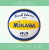 วอลเลย์บอลชายหาด มิกาซ่า VXT30 MIKASA VXT30