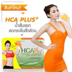 ขาย HCA PLUS  น้ำส้มแขกลดน้ำหนัก เอชซีเอ พลัส