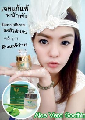 ขาย Machere Aloe Vera Soothing  อโลเวร่า ซู้สติ้ง เจลว่านหางจระเข้