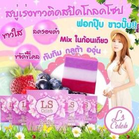 ขาย LS Celeb โกลด์โซป สบู่เร่งขาวติดสปีต หัวเชื้อผิวขาว 100%