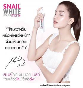 ขาย Snail White Syn-Ake Mist สเนล ไวท์ ซินเอค มิสท์