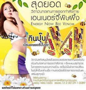 ขาย  Energy Bee Venom   (เอนเนอร์จี้พิษผึ้ง ลดน้ำหนัก)