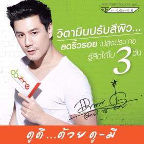 ขาย  Do-Me  ดูมี อาหารเสริมโดม ปกรณ์ ล้ม