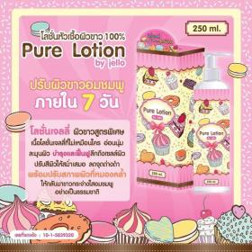 ขาย Pure Lotion by Jello  โลชั่นเจลลี่ ผิวขาวสูตรพิเศษ