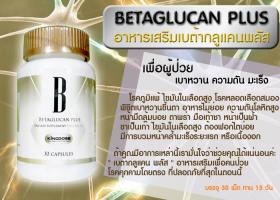 Betaglucan plus อาหารเสริมสำหรับคนที่เป็นความดัน เบาหวาน