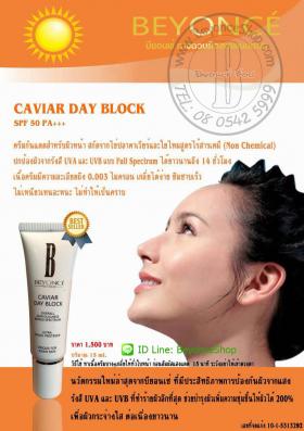 คาเวียร์ เดย์บล็อค เซรั่มปกป้องผิวจากแสงแดด SPF 50 PA+++