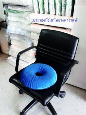 เบาะรองนั่งโดนัทยางพาราแท้ กันไรฝุ่นและภูมิแพ้ มีใบรับรองมาตรฐาน LGA., ECO.