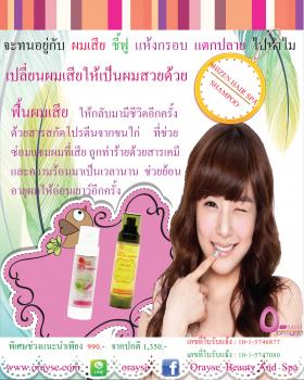 แชมพูลดอาการผมขาดหลุดร่วง Orayse Beauty & Spa  โอเรเซ่