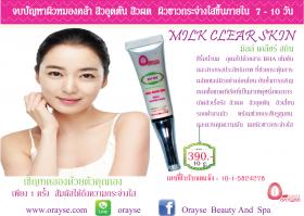 ซีรั่มน้ำนม สำหรับสิวเรื้อรัง สิวอุดตันMILK CLEAR SKIN  โอเรเซ่