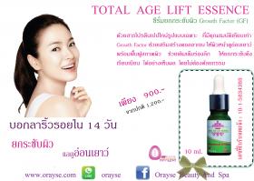 ซีรั่มยกกระชับผิว TOTAL AGE LIFT ESSENCE โอเรเซ่