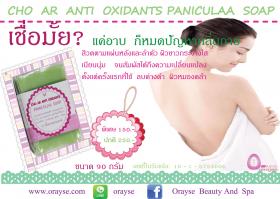 ขาย Orayse Beauty & Spa  โอเรเซ่