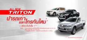 ขาย Mitsubishi มิตซูบิชิ ไทรทัน