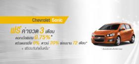 ขาย Chevrolet เชฟโรเลต โซนิค