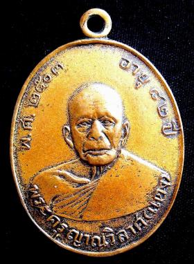 พระเหรียญ หลวงพ่อแดง วัดเขาบันไดอิฐ รุ่นแรก ปี 2503