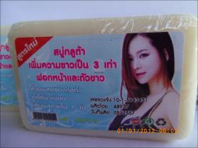 สบู่กลูต้าน้ำนมข้าว สูตรใหม่เพิ่มความขาวเป็น3เท่า ฟอกหน้าและตัวขาว ทำให้ผิวเนียน 70กรัม